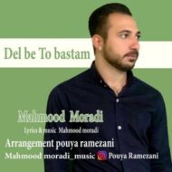دانلود آهنگ دل به تو بستم محمود مرادی